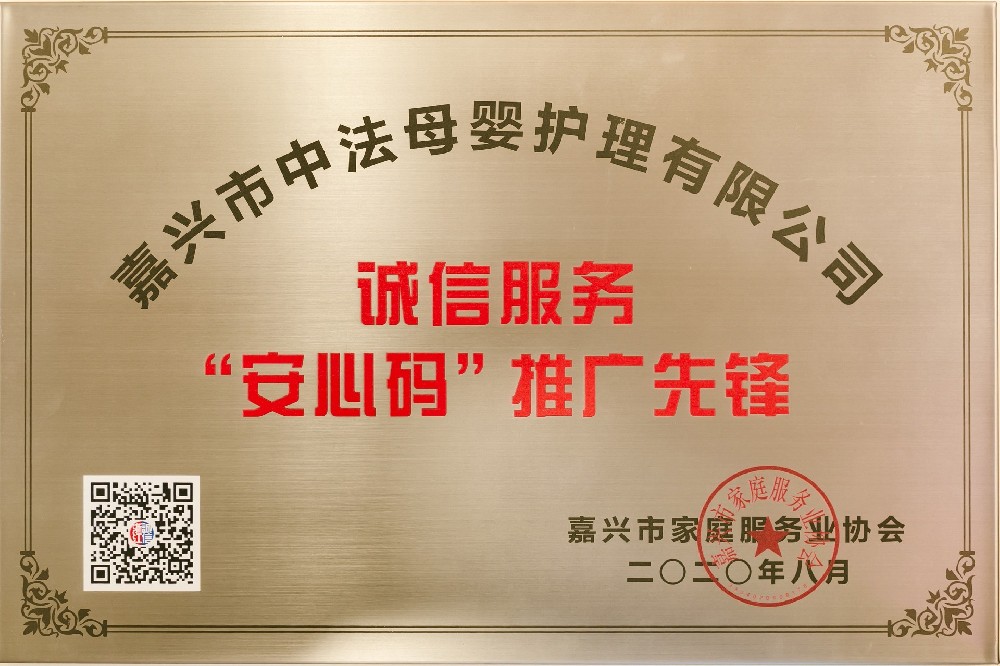 “安心码”推广先锋