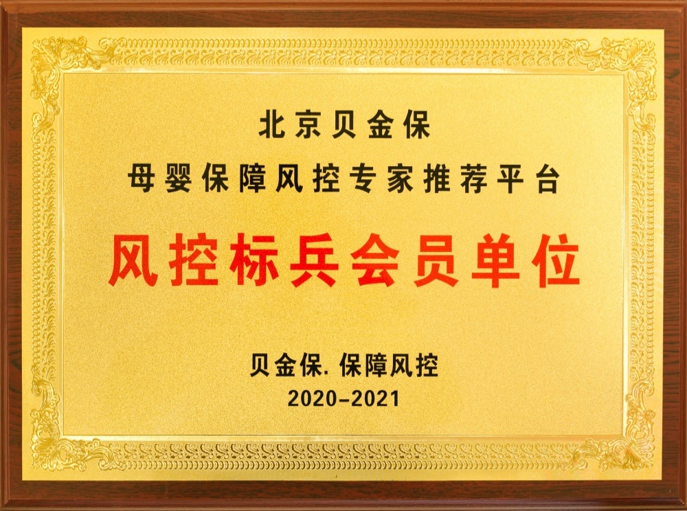 风控标兵会员单位
